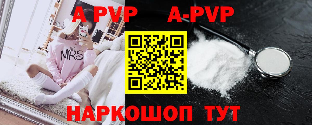 А ПВП кристаллы Горячий Ключ