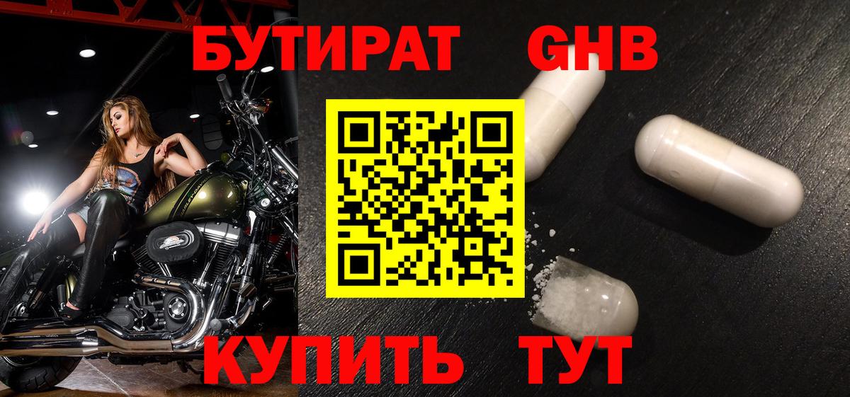 БУТИРАТ оксана Горячий Ключ