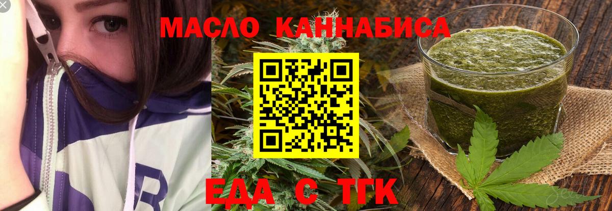 Горячий Ключ  Еда ТГК конопля  Вход с VPN 