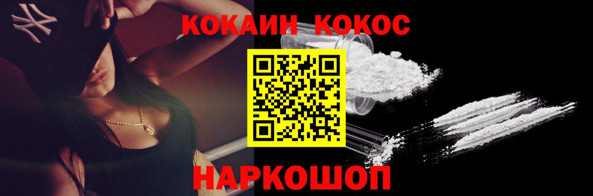Кокаин 97% Горячий Ключ