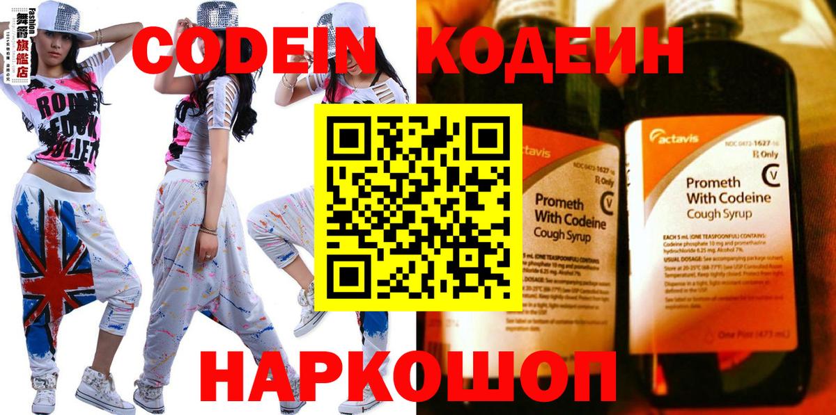 Кодеин напиток Lean (лин)  Кодеиновый сироп Lean напиток Lean (лин)  Горячий Ключ  Вход с VPN 