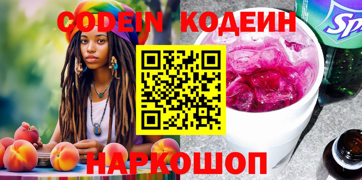 Кодеиновый сироп Lean Purple Drank  Горячий Ключ  Кодеиновый сироп Lean напиток Lean (лин) 