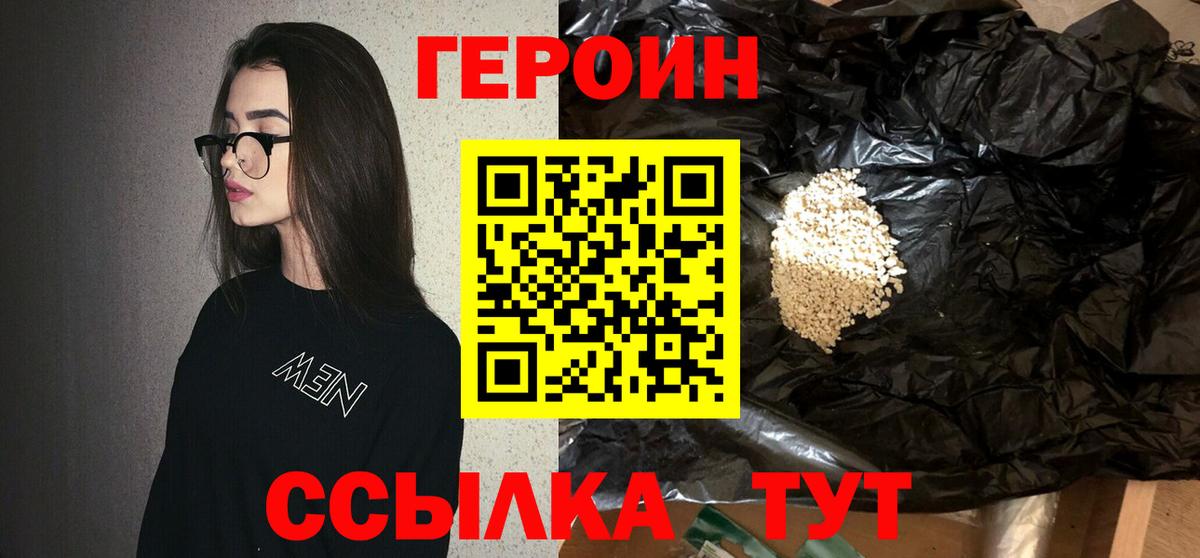 Героин VHQ  Вход с VPN  ГЕРОИН  Горячий Ключ 