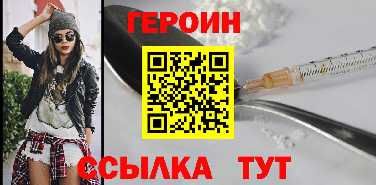 Героин герыч  Горячий Ключ 