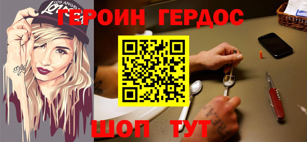 Героин Heroin Горячий Ключ