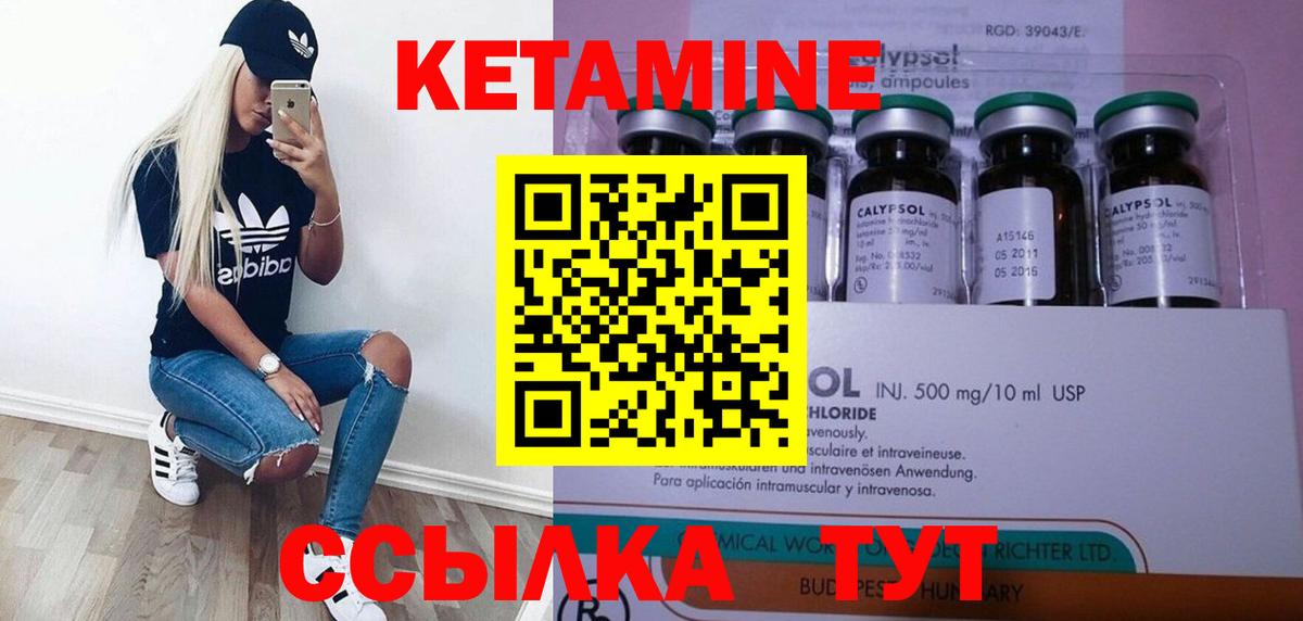 КЕТАМИН VHQ  Кетамин VHQ  Горячий Ключ 