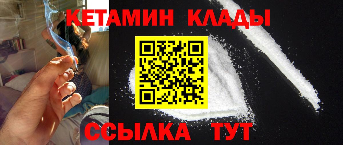 Кетамин VHQ Горячий Ключ