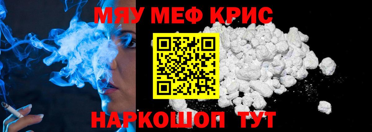 Мефедрон мяу мяу  Мефедрон  Мефедрон кристаллы  Горячий Ключ 
