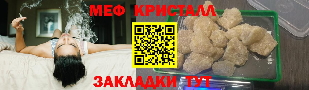 МЕФ  МЯУ-МЯУ mephedrone  МЕФ мяу мяу  Вход с VPN  Горячий Ключ 