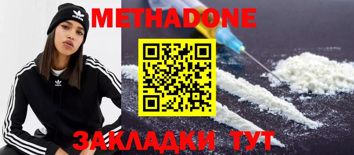 МЕТАДОН methadone Горячий Ключ