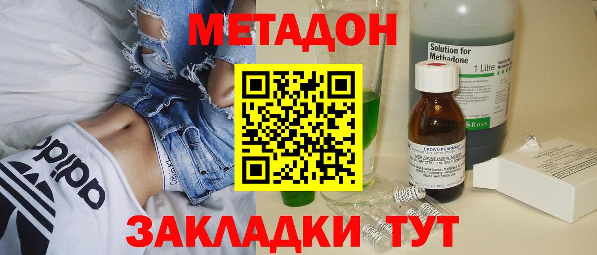 Горячий Ключ  МЕТАДОН VHQ  Вход с VPN  МЕТАДОН methadone 