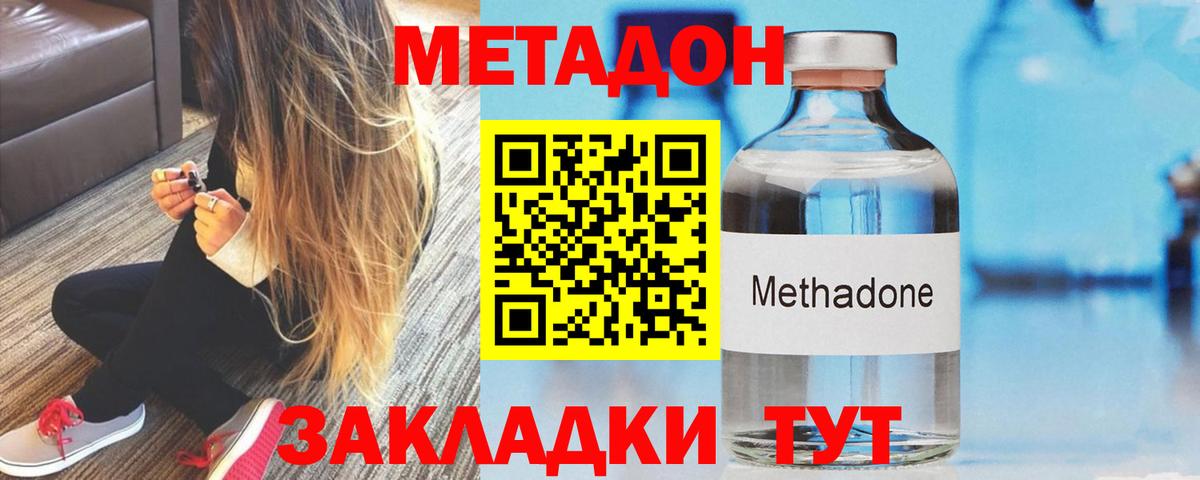 МЕТАДОН кристалл  Метадон белоснежный  Горячий Ключ 