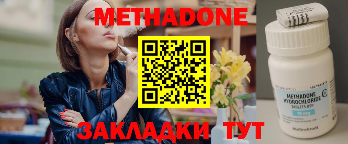 Метадон methadone Горячий Ключ